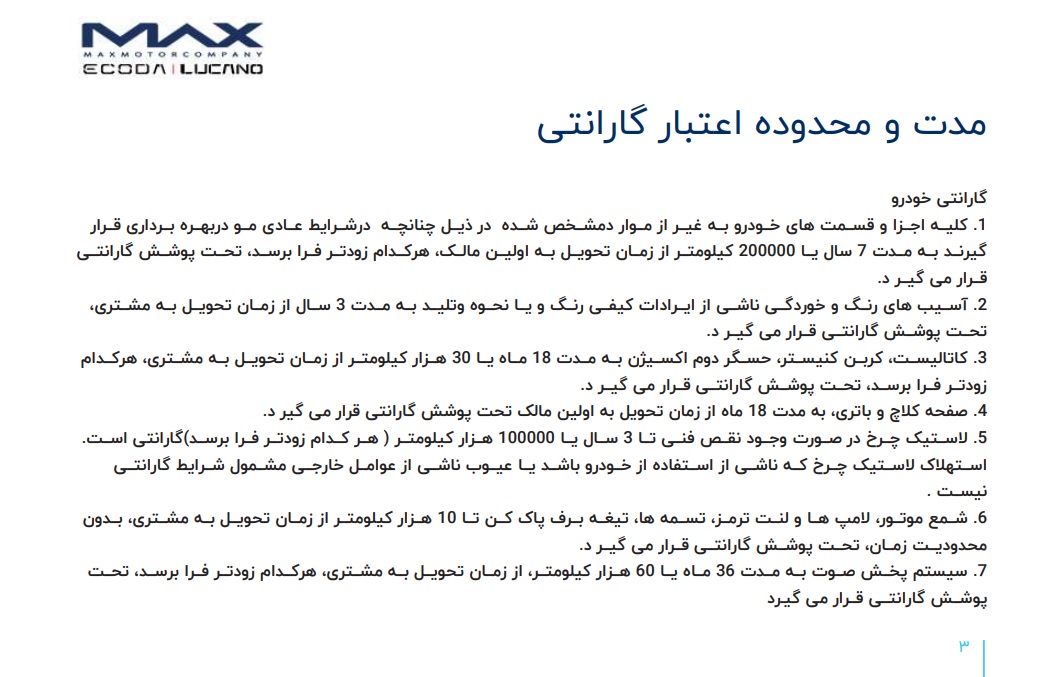 گارانتی لوکانو