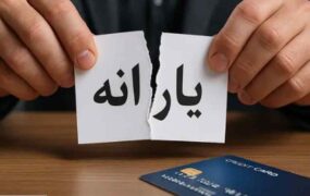 یارانه