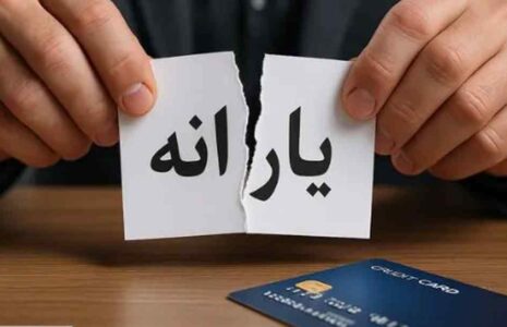 یارانه