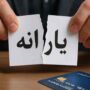 یارانه