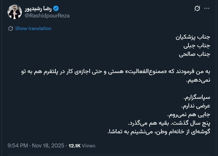 رضا رشیدپور ممنوع الفعالیت شد