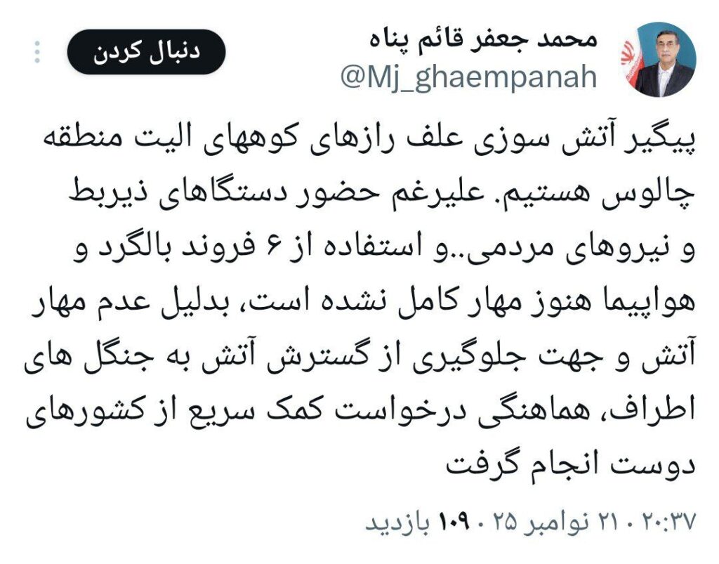  مهار آتش سوزی جنگل های چالوس