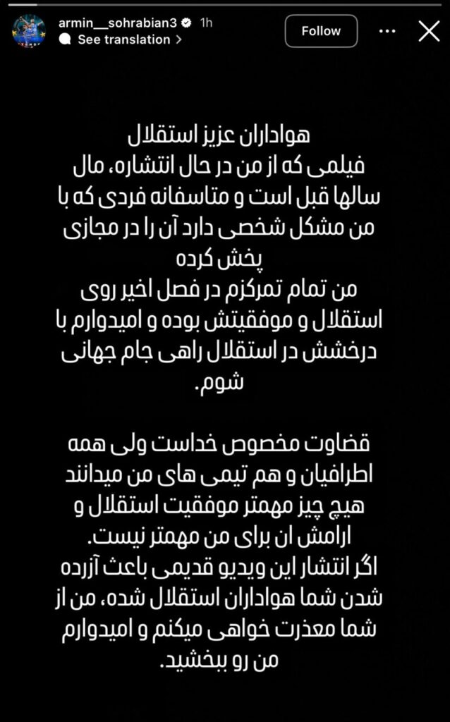 آرمین سهرابیان: منتشرکننده قصد تخریب شخصی دارد آرمین سهرابیان