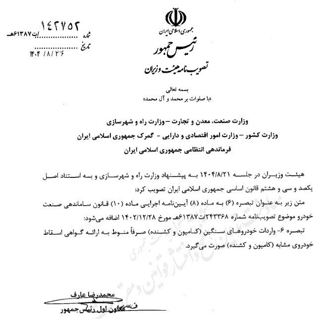 شرط جدید واردات خودروهای سنگین اعلام شد واردات خودروهای سنگین