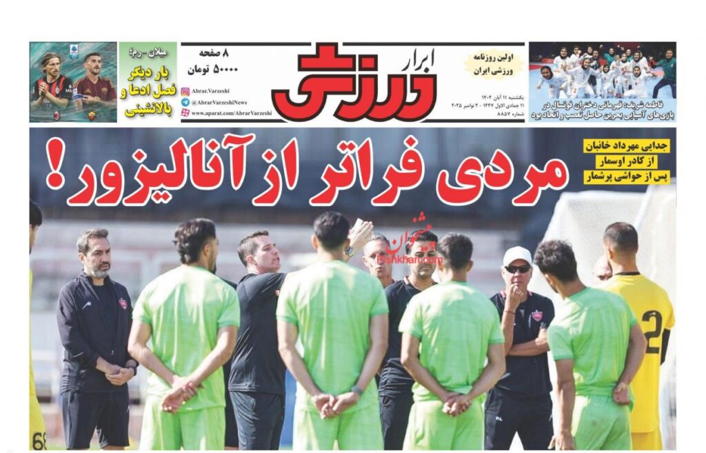 ابرارورزشی