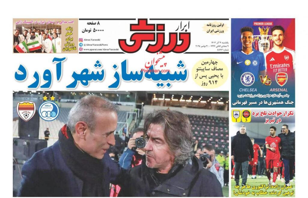 ابرارورزشی