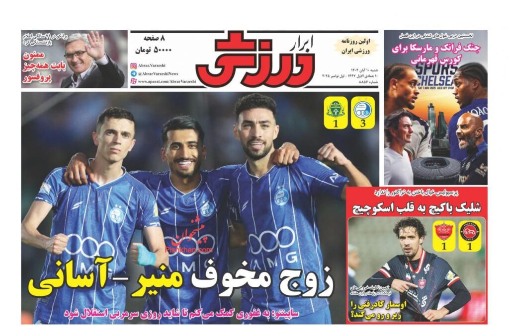 ابرارورزشی