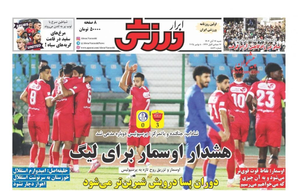 ابرارورزشی