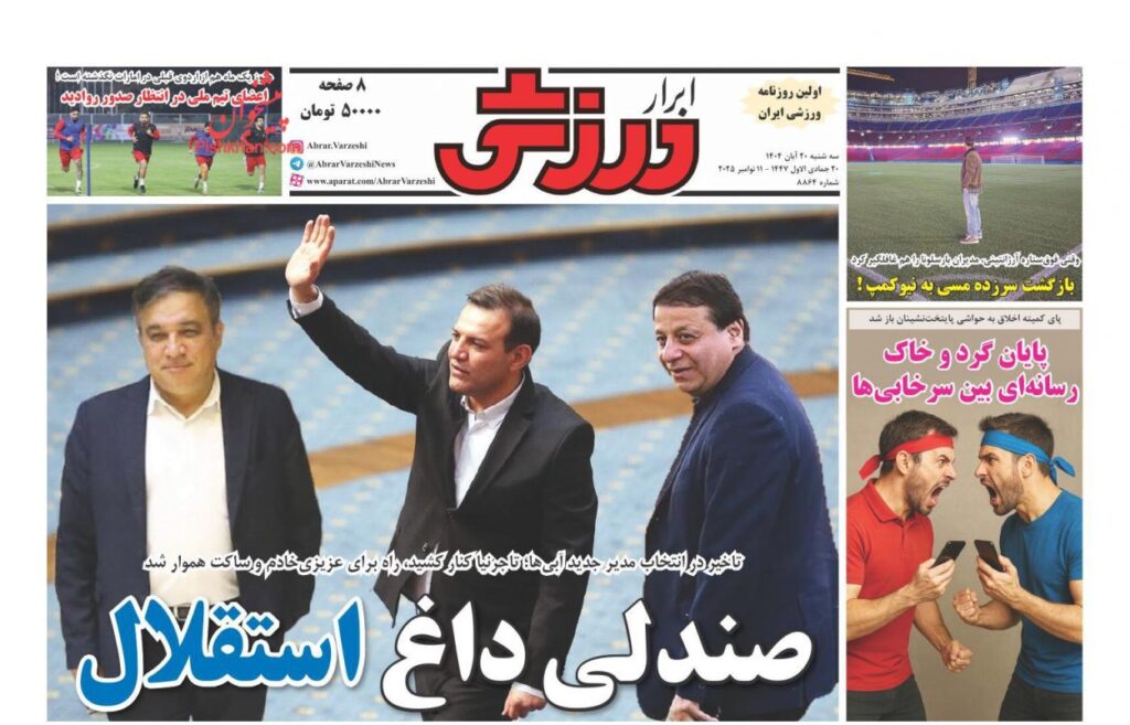 ابرارورزشی