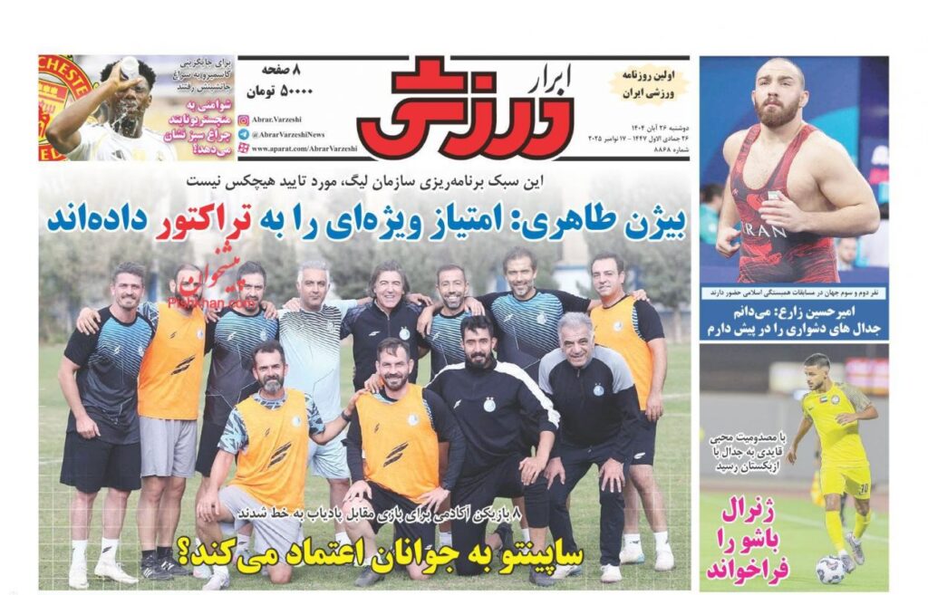 ابرارورزشی