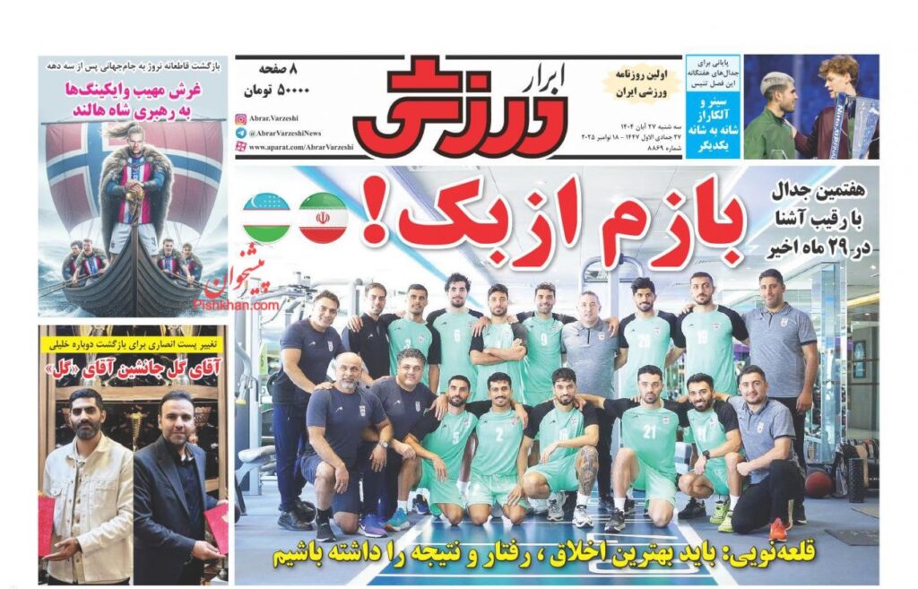 ابرارورزشی