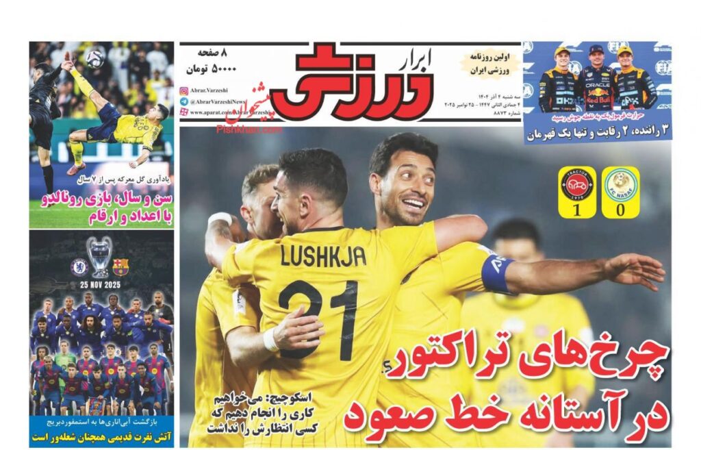 ابرارورزشی