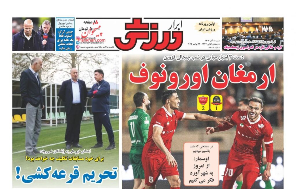 ابرارورزشی