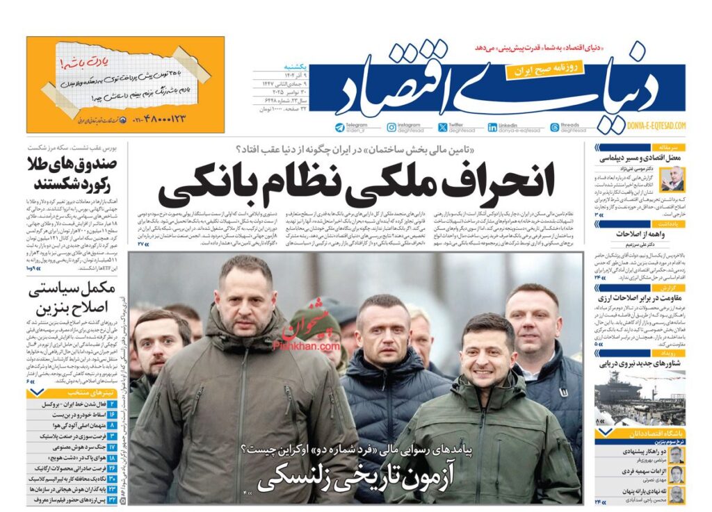 دنیای اقتصاد