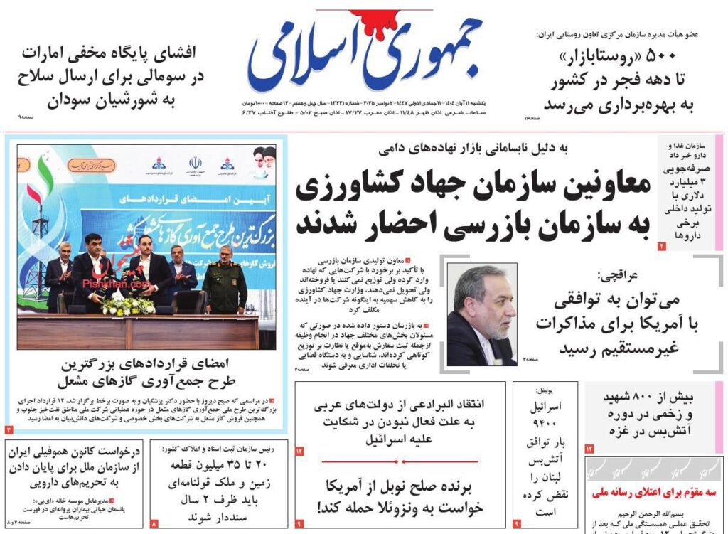 جمهوری اسلامی