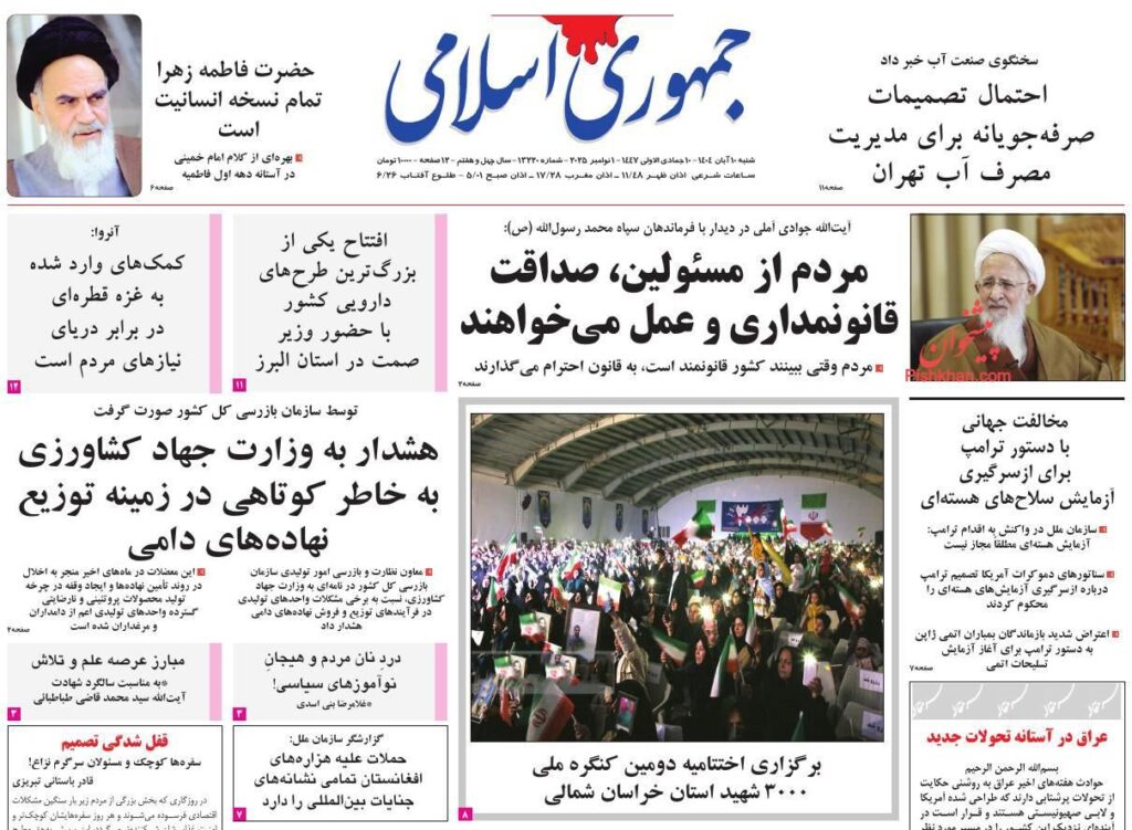 جمهوری اسلامی