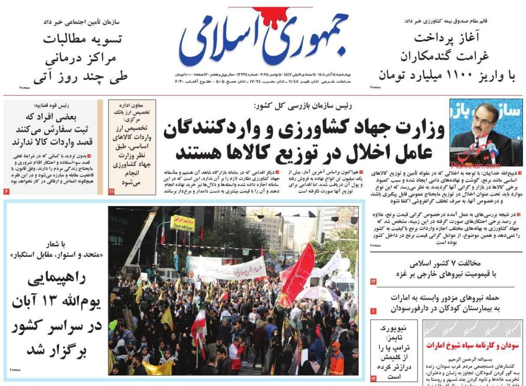 جمهوری اسلامی