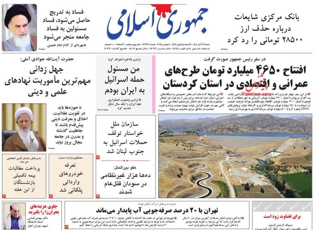 جمهوری اسلامی