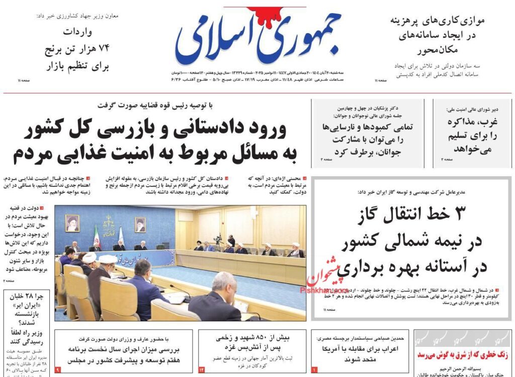 جمهوری اسلامی