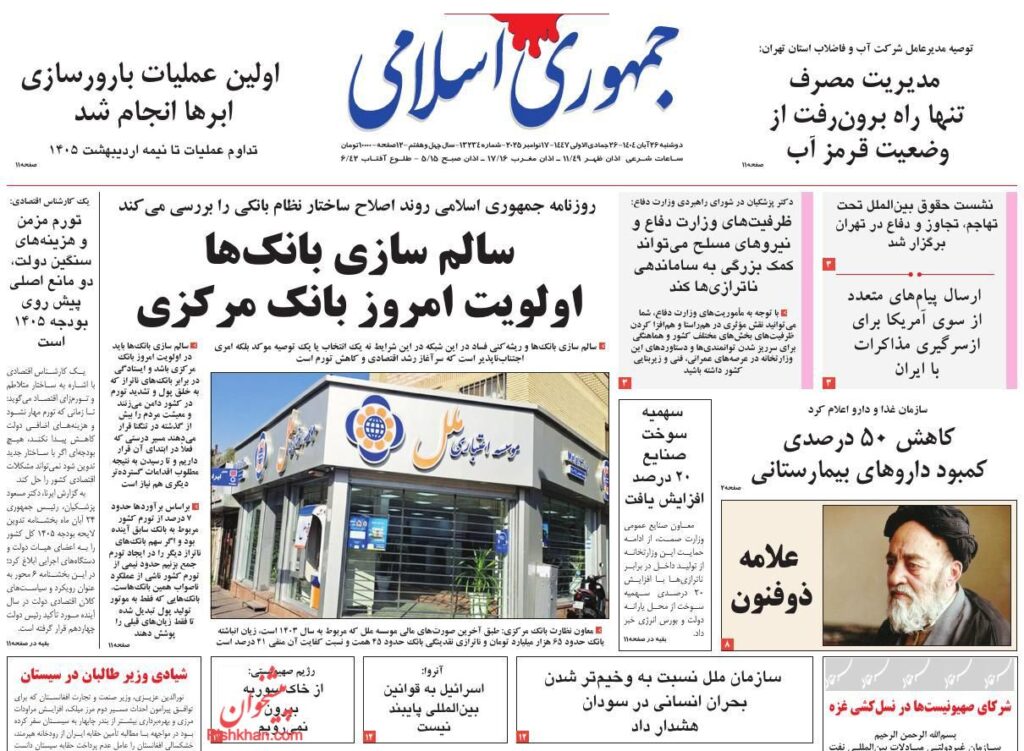 جمهوری اسلامی