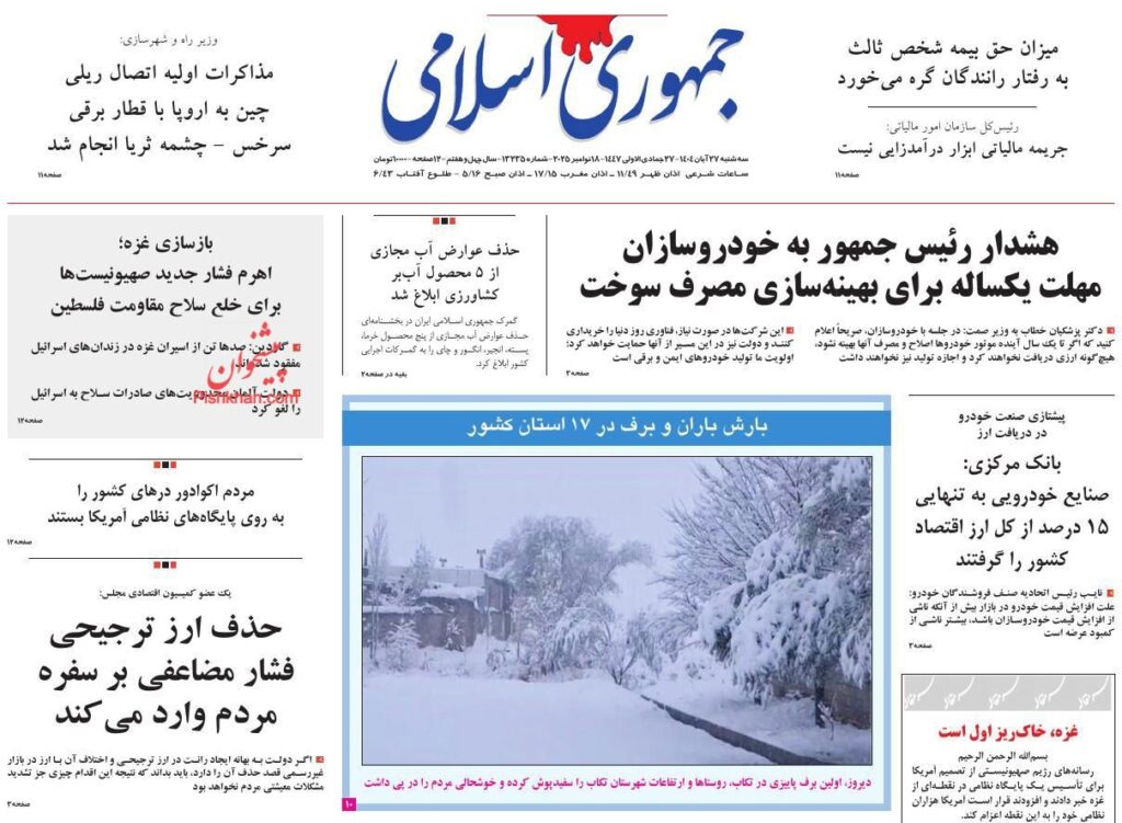 جمهوری اسلامی