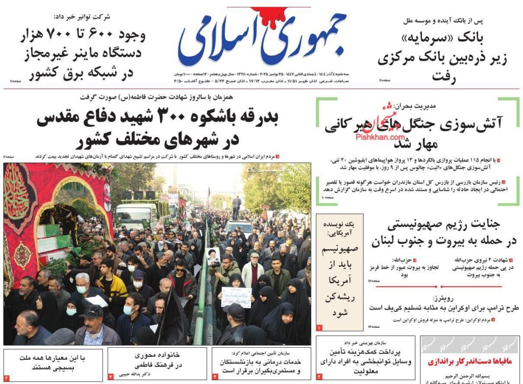 جمهوری اسلامی