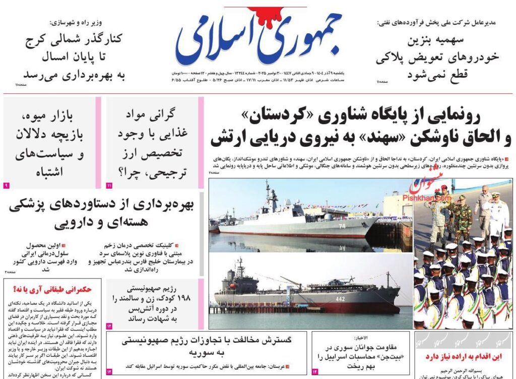 جمهوری اسلامی