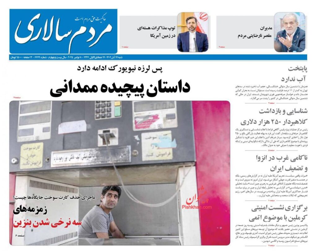 مردم سالاری