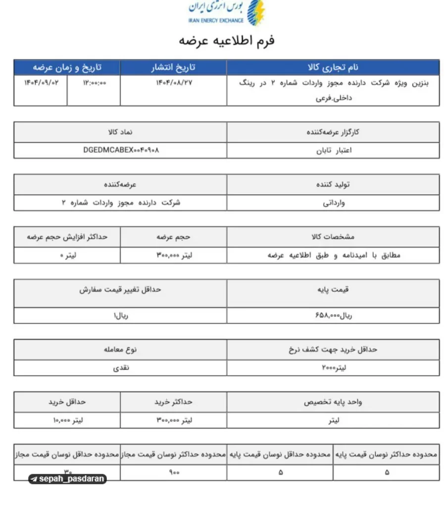 عرضه بنزین سوپر آزاد با نرخ بسیار گران آغاز شد