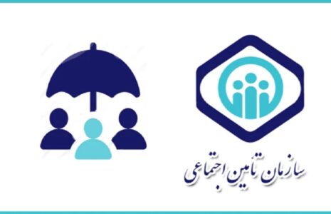 تأمین اجتماعی بیمه تکمیلی«قانون الزام»