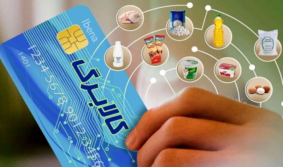 اجرای مرحله پنجم کالابرگ در آبان ۱۴۰۴ با تغییر در سبد کالاها