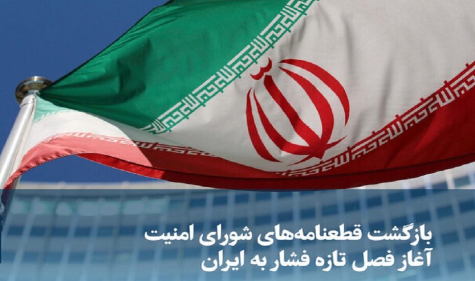 بازگشت قطعنامه‌های قدیمی