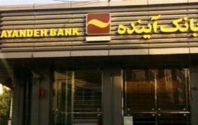 بانک آینده سرمایه‌ ملی