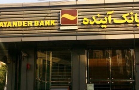 بانک آینده سرمایه‌ ملی