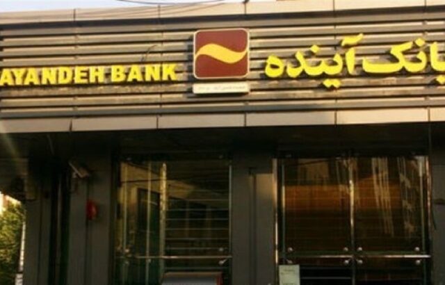 بانک آینده سرمایه‌ ملی