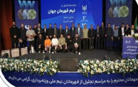 تجلیل بانک صادرات ایران از قهرمانان تیم ملی وزنه‌برداری