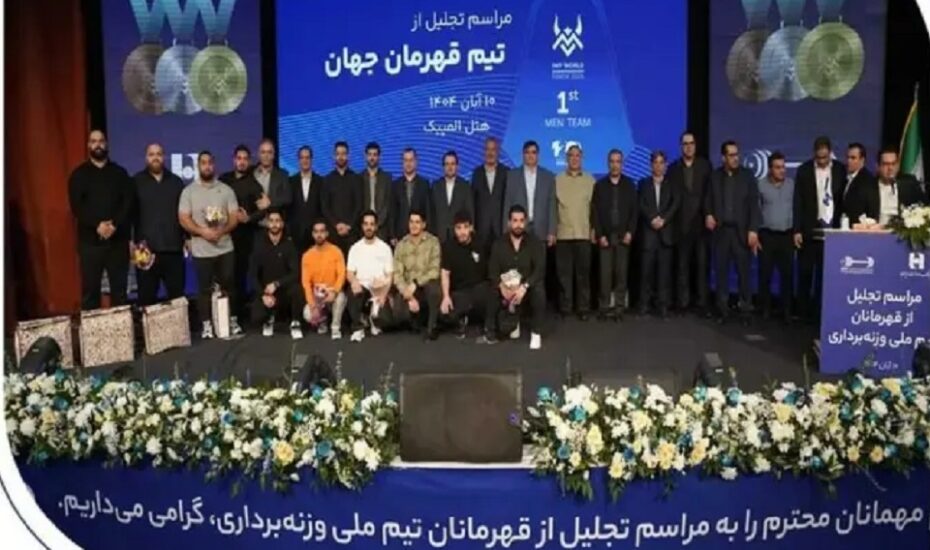 تجلیل بانک صادرات ایران از قهرمانان تیم ملی وزنه‌برداری