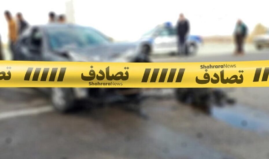 تصادف مرگبار