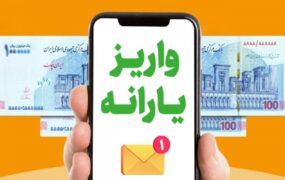 دو واریزی مهم تا پایان آبان