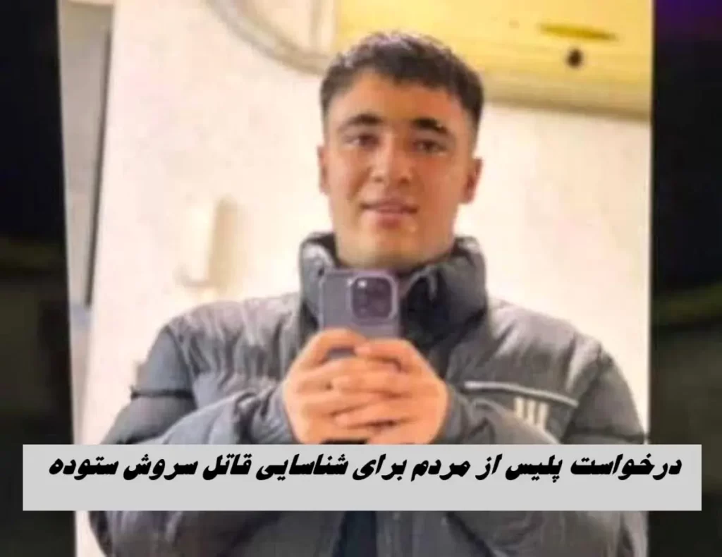 سروش ستوده