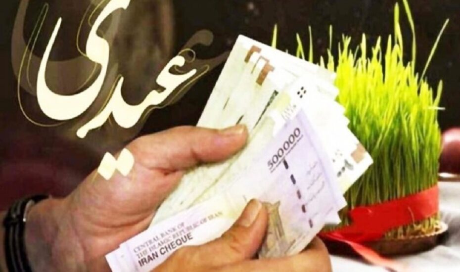 سقف و کف عیدی کارگران