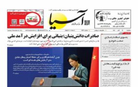 صفحه اول روزنامه ها 13آبان 1404