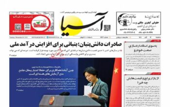 صفحه اول روزنامه ها 13آبان 1404