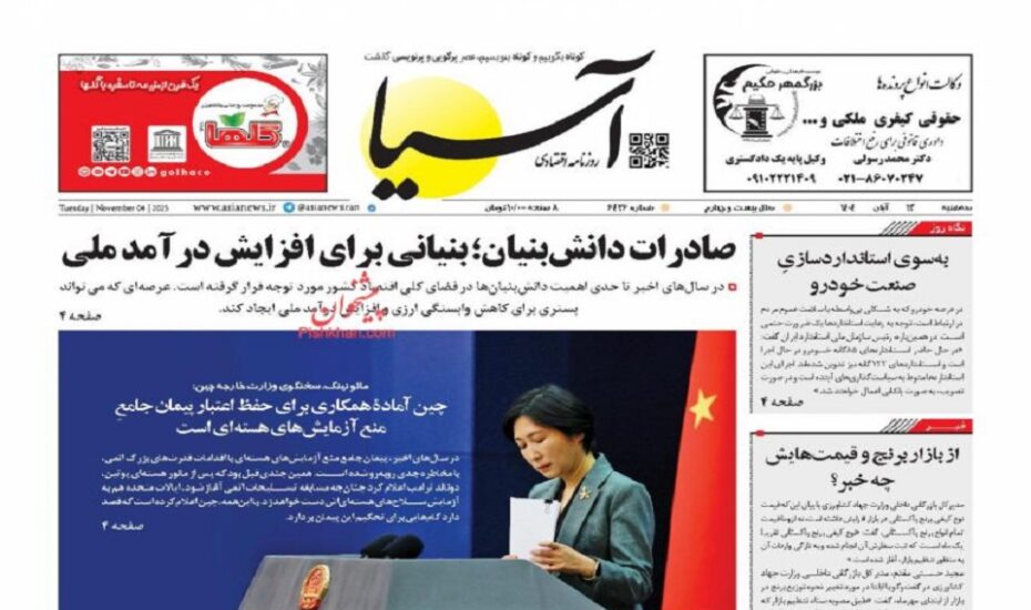 صفحه اول روزنامه ها 13آبان 1404