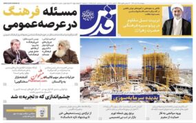 صفحه اول روزنامه ها 14آبان 1404