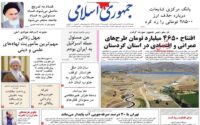 صفحه اول روزنامه ها 17ابان1404