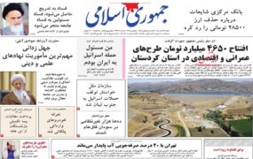 صفحه اول روزنامه ها 17آبان 1404 صفحه اول روزنامه ها 17ابان1404