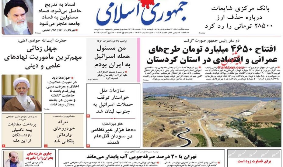 صفحه اول روزنامه ها 17آبان 1404 صفحه اول روزنامه ها 17ابان1404