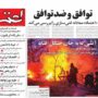 صفحه اول روزنامه ها 1آذر 1404