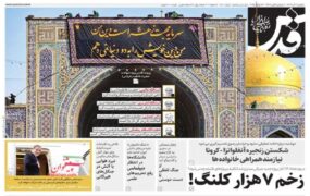 صفحه اول روزنامه ها 2 آذر 1404 صفحه اول روزنامه ها